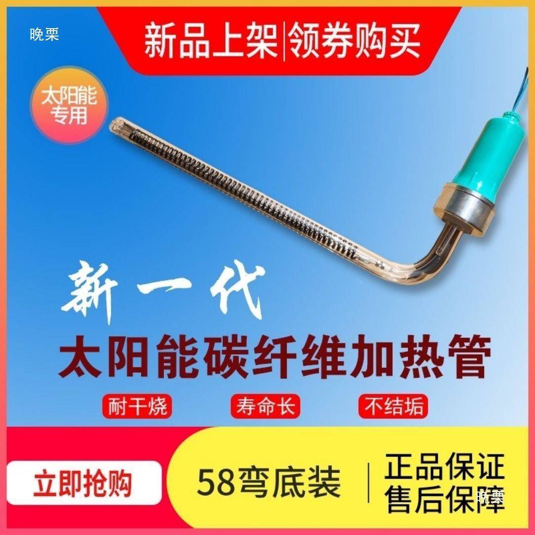 阳能电加热管电热棒用电太加热器防干烧漏电保护带水通电PBT分离