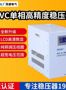 MSKJ茂盛svc单相高精度稳压器220v工业机械设备稳压器3-30KVA