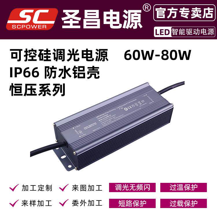 80W光1XWE带2V/24V灯条灯电源可控硅调L动ED驱电源