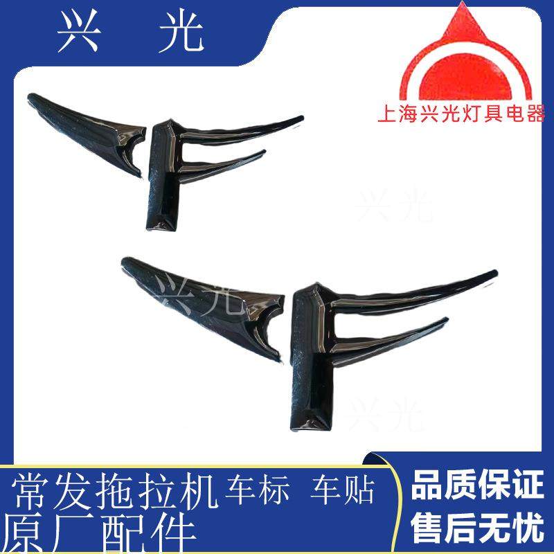 常发拖拉机配件常发拖拉机车标车贴原厂立标数字