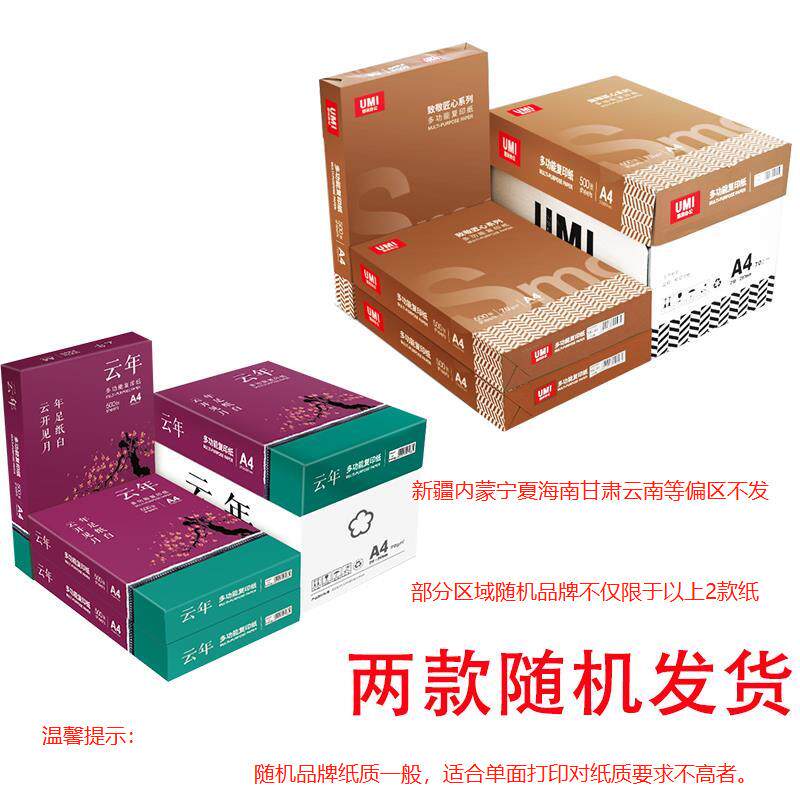 安兴悠米白泽70gA4打印复印纸500张/包80克A4