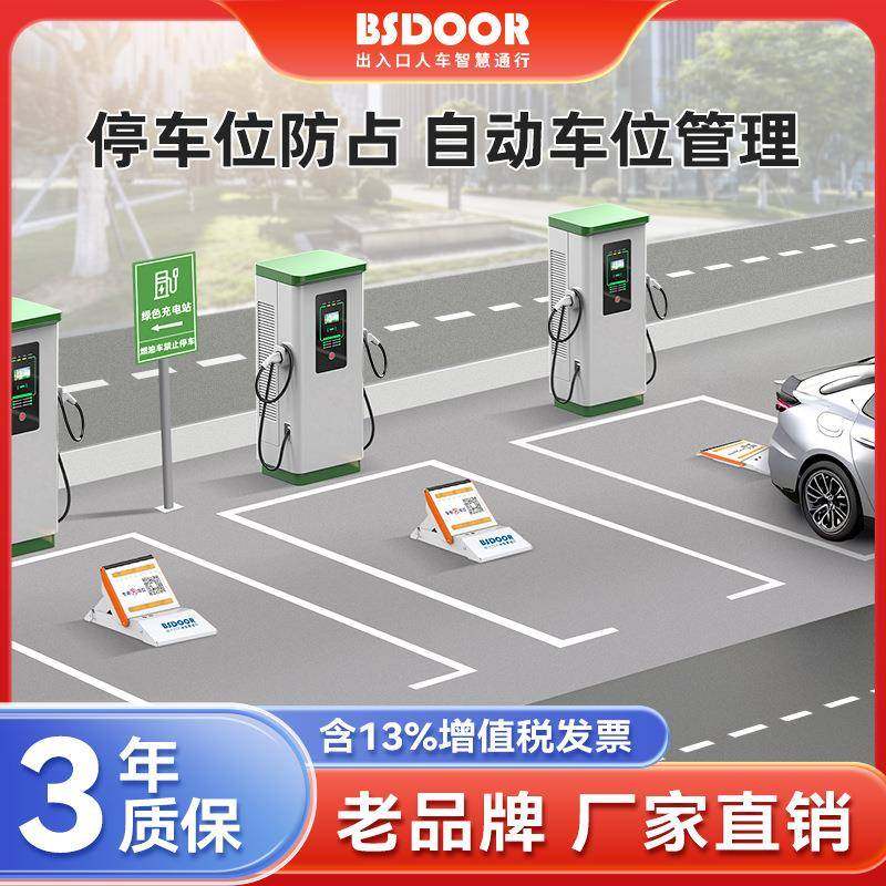 百思德联网扫码收费自动地锁小区电动汽车充电桩停车位共享车位锁