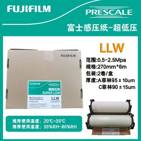 精品 富士感压纸FUJI压力测量胶片 原装测量纸现货先发 顺丰包邮