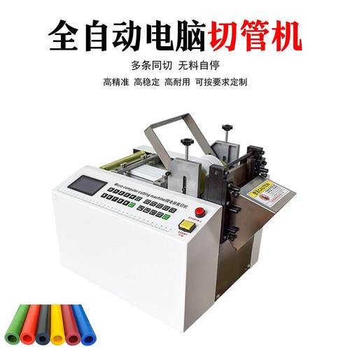 电脑全自动热缩管切管机自动送料多功能热缩套管自动裁切机