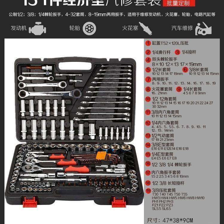 欣泽151套筒棘轮扳手套装组合随车汽车维修修车工具箱汽修多功能