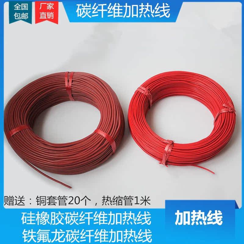 碳纤维加热线地暖电热线发热丝硅橡胶发热线电热炕养殖汗蒸12k24k