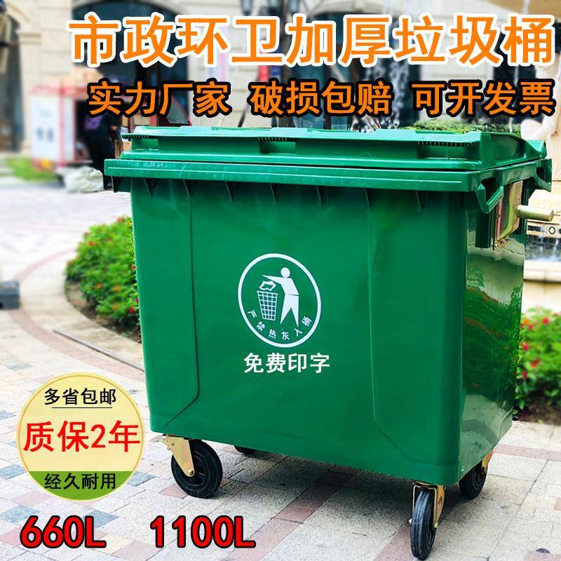 环卫垃圾桶660升l大号户外1100L可挂车市政带盖型塑料垃圾箱