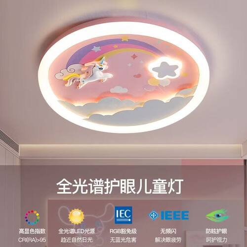 新款儿童房灯男孩女孩卧室灯创意卡通全光谱护眼智能语音吸顶灯