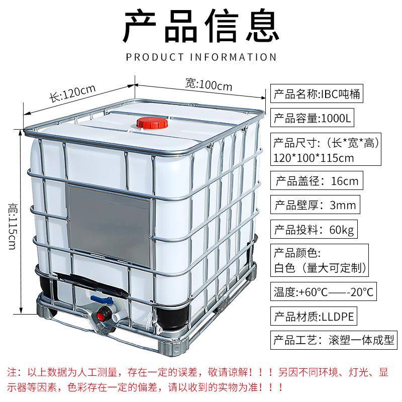1000L吨桶带铁架储水桶化工搅拌桶1吨方形水塔大口径塑料大桶