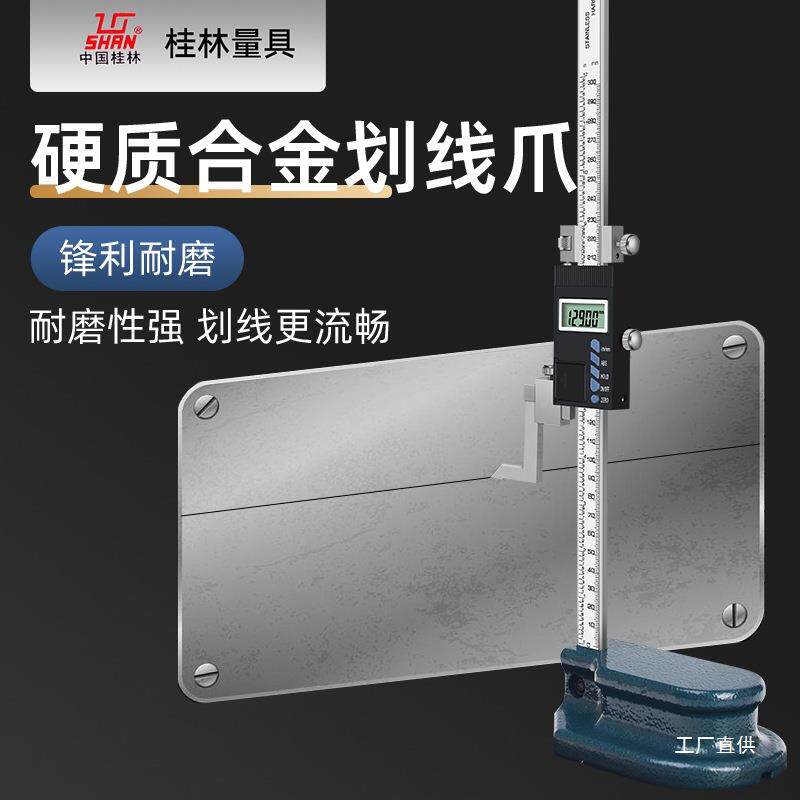 桂量数显高度夹划线尺尺268电子划线尺画0线尺-300可装杠杆表百八