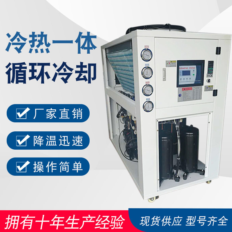 20HP工业风冷式冷水机冷热一体机冰冻制冷恒温加热电泳漆板式冷却