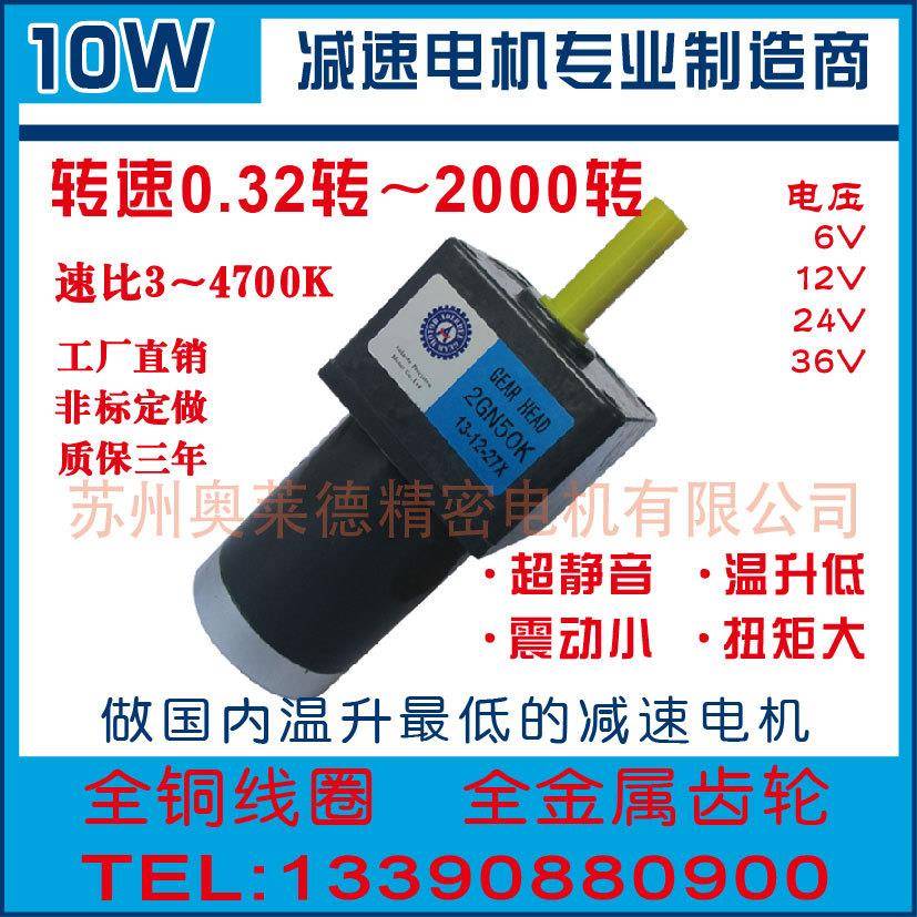 奥莱德齿轮减速电机直流12V调速24V有刷直流电动机