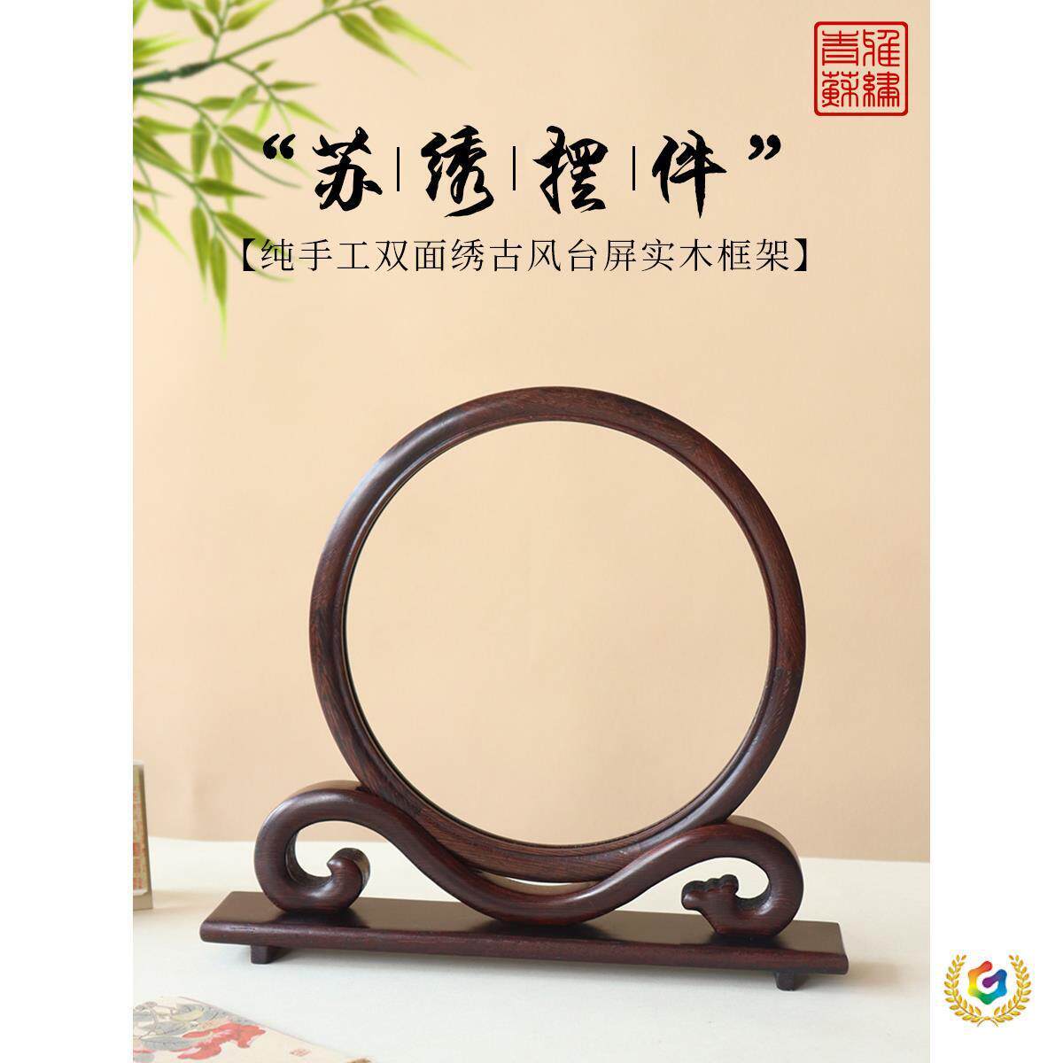 ǒ苏绣刺绣摆件手工成品如意架鸡翅木台屏双面绣实木框架装裱桌面