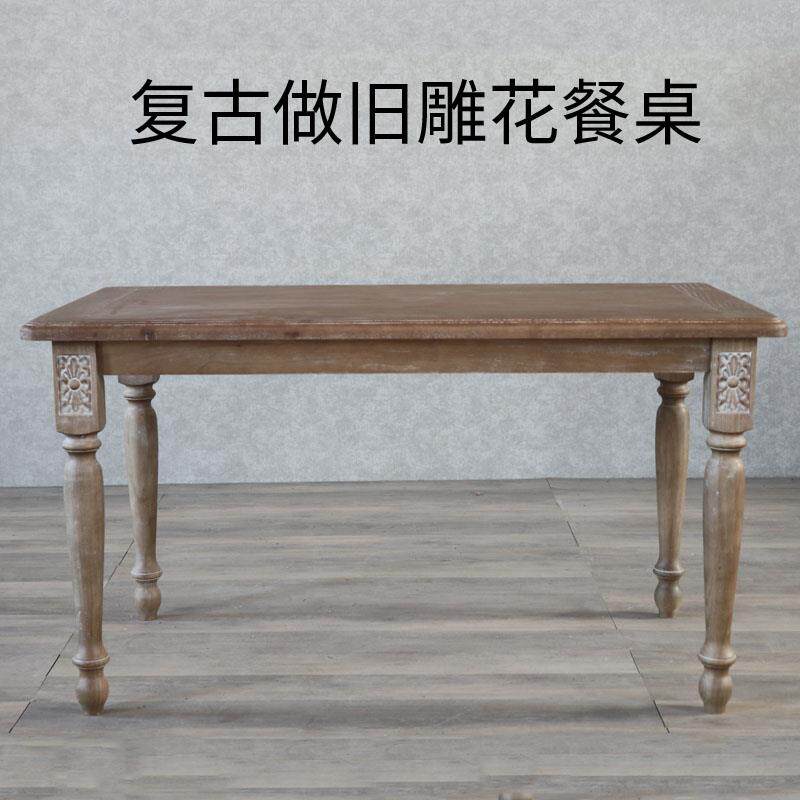 7T美式乡村仿古做旧雕花餐桌家用餐厅桌椅花艺影楼法式复古实木桌