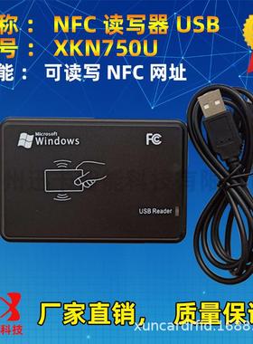 XKN750U读写器读写网址NTAG213215216写卡器14443ANFC读写