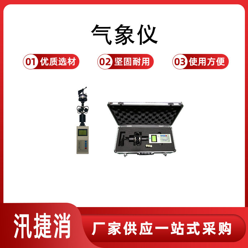 户外无线气象站便携多参数移动式气象站手持式微型自动气象仪