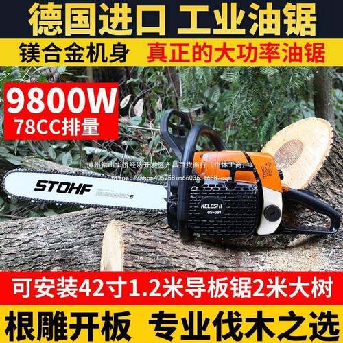 德国原装进汽口大功率配42寸油381多功能开板DGU伐木锯德国进口链