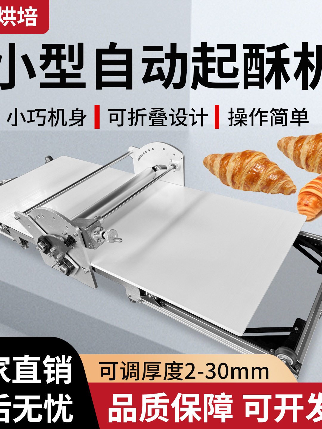家用电动起酥机台式电动开酥机家用电动面团可颂酥皮机家用酥皮机