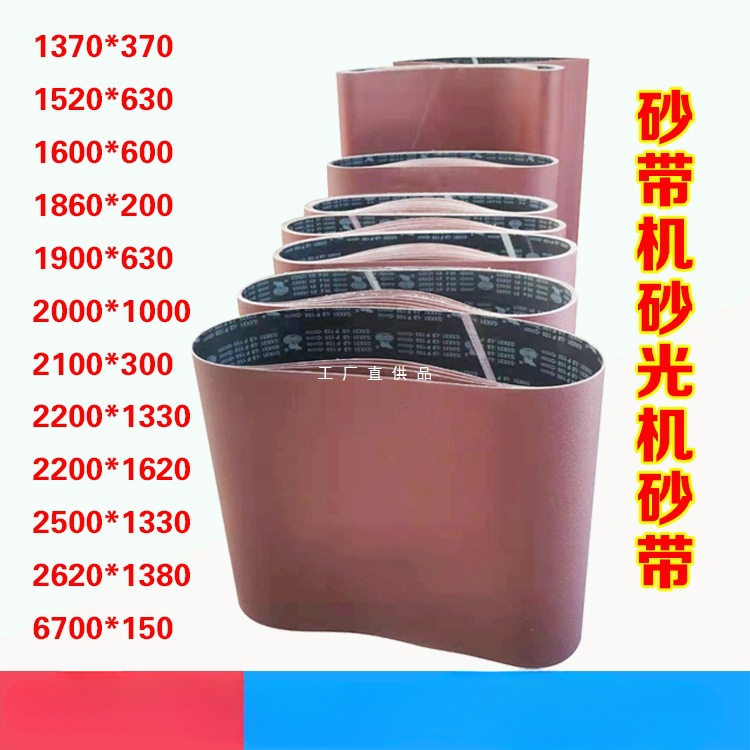 犀利牌砂带机砂带木工打磨沙带金属抛光砂带条平面砂光机拉丝砂布