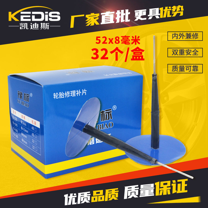 豫标汽车补胎蘑菇钉冷补胶片8mm