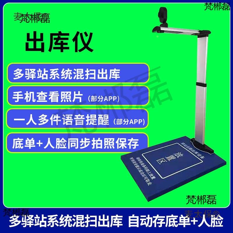 快递出库仪一体机驿站签收底自单动拍设备扫描码麦太保扫高拍仪麦