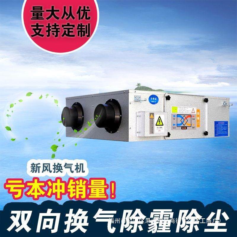 双向流全热交换器新风机空气净化家用吊顶新风换气机商用新风系统