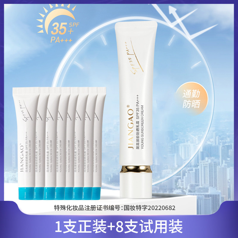 简高防晒霜SPF35PA+++高倍防护乳液面部防晒正品