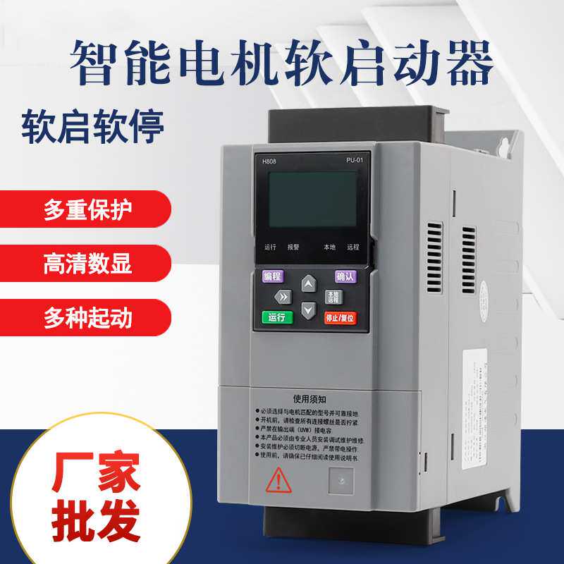 SNTOOM在线式软启动器三相380V电机水泵风机破碎机智能软起动柜