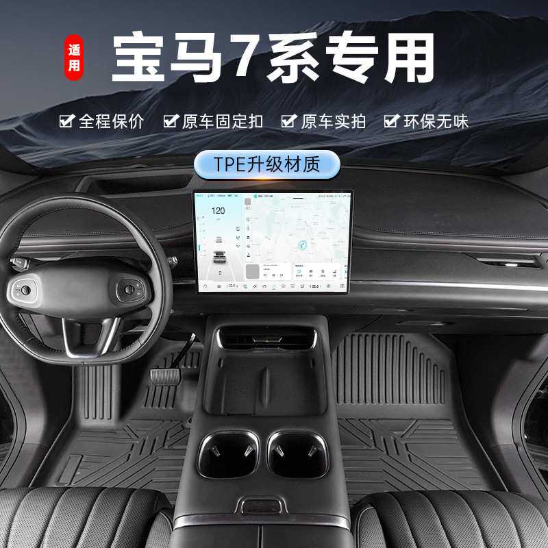 专用于华晨宝马7系脚垫tpe防水23 16-26款地毯踏垫全包围汽车脚垫