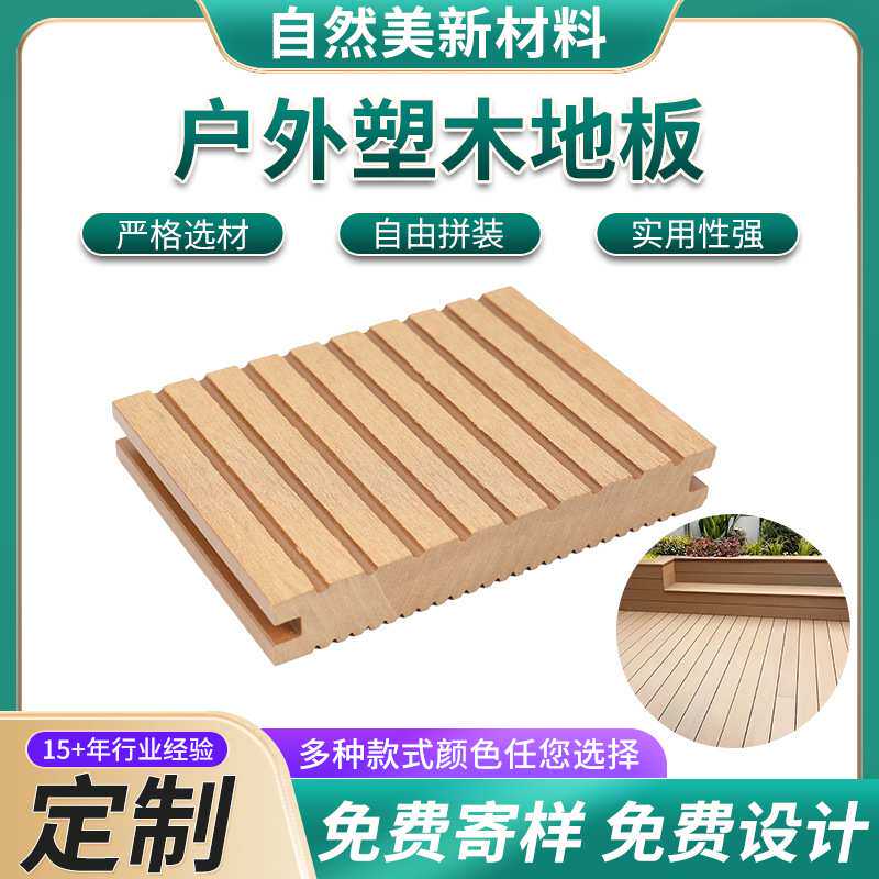户外木塑地板阳台走道庭院天台泳池公园露营地装饰板围栏板易拼接