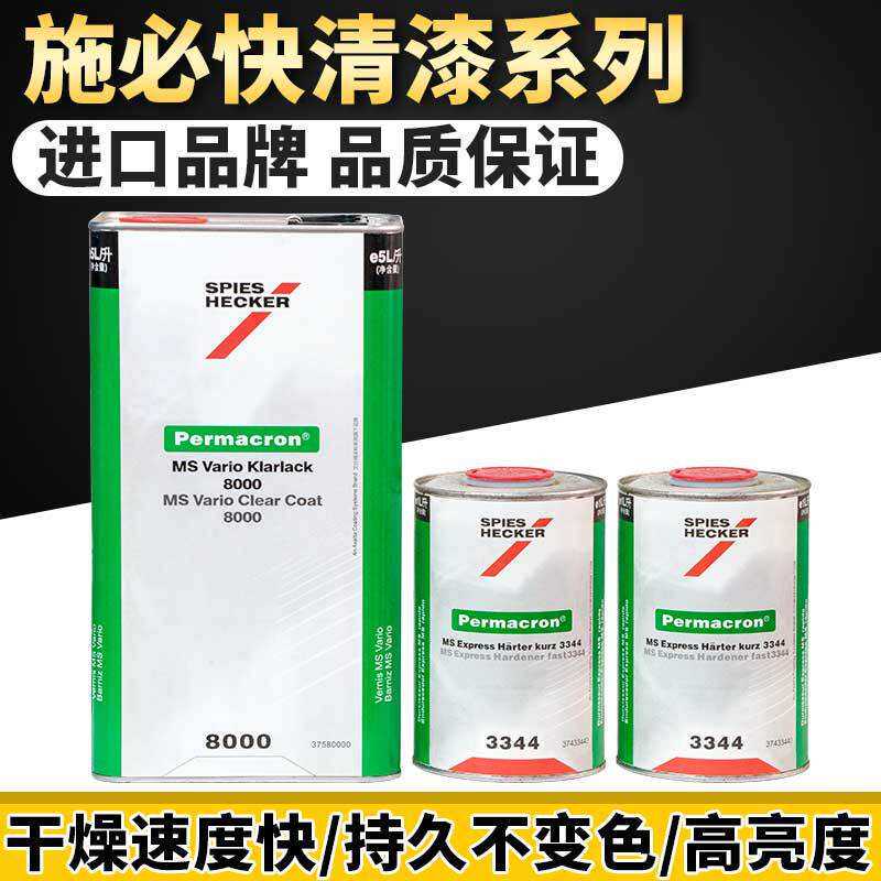 施必快8000清漆固化剂高光度套装高光高亮汽车漆光泽镜面烤漆光油