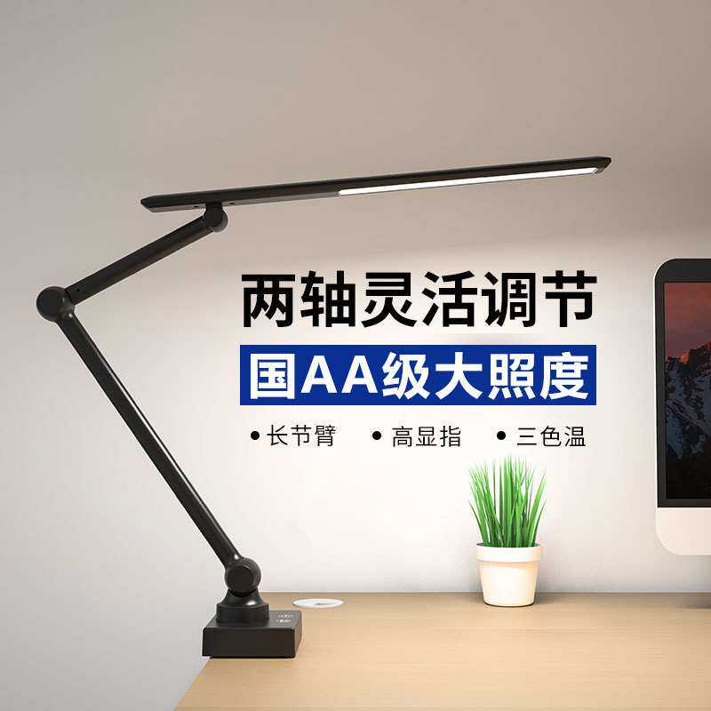 LED护眼学生折叠充插两用USB工作读写书桌夹子美式长臂台灯学习灯