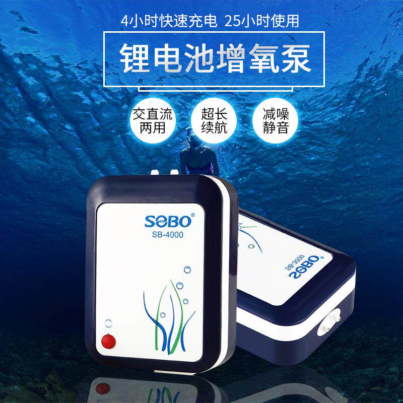 鱼缸水族氧气泵 电池充电两用充氧泵交直流两用增氧泵SB4000