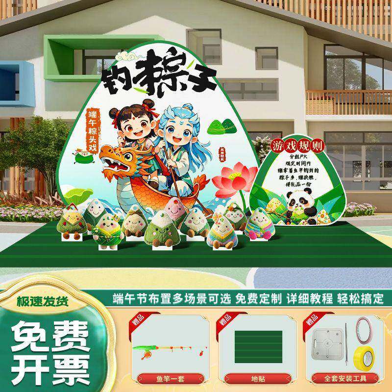 端午节钓粽子游戏投壶道具商场活动氛围场景布置装饰背景墙KT展板