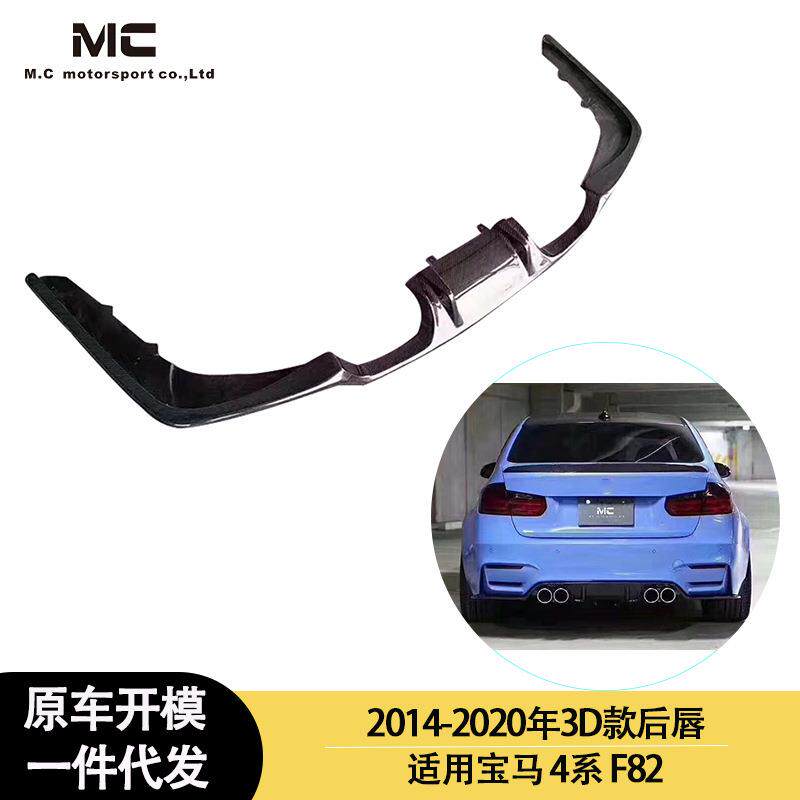 适用宝马M3M4F80F82真碳纤维3D款后唇后小包围扰流板锻造足球纹