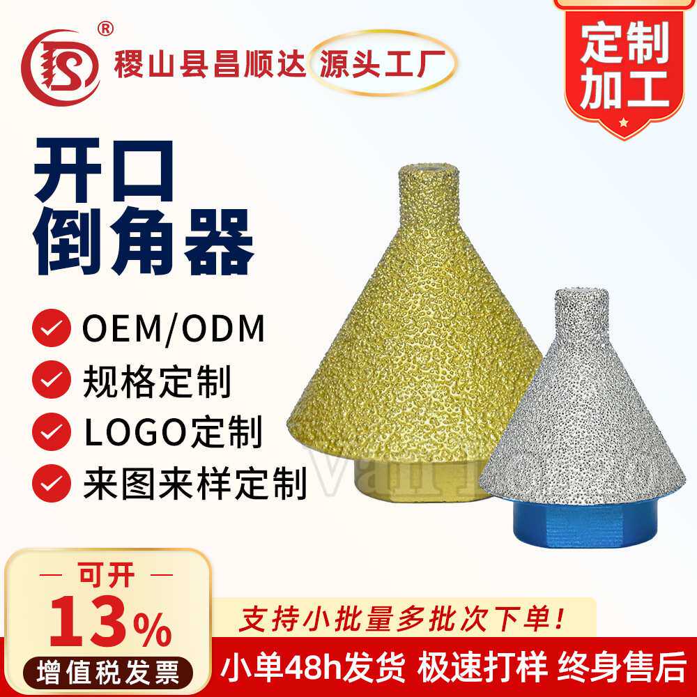 金刚石倒角器瓷砖大理石英石打孔扩孔钻头石材锥形伞型磨头
