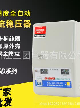 厂销TSD-5/8KVA交流稳压器全自动家用单相壁挂型伺服式稳压器220V