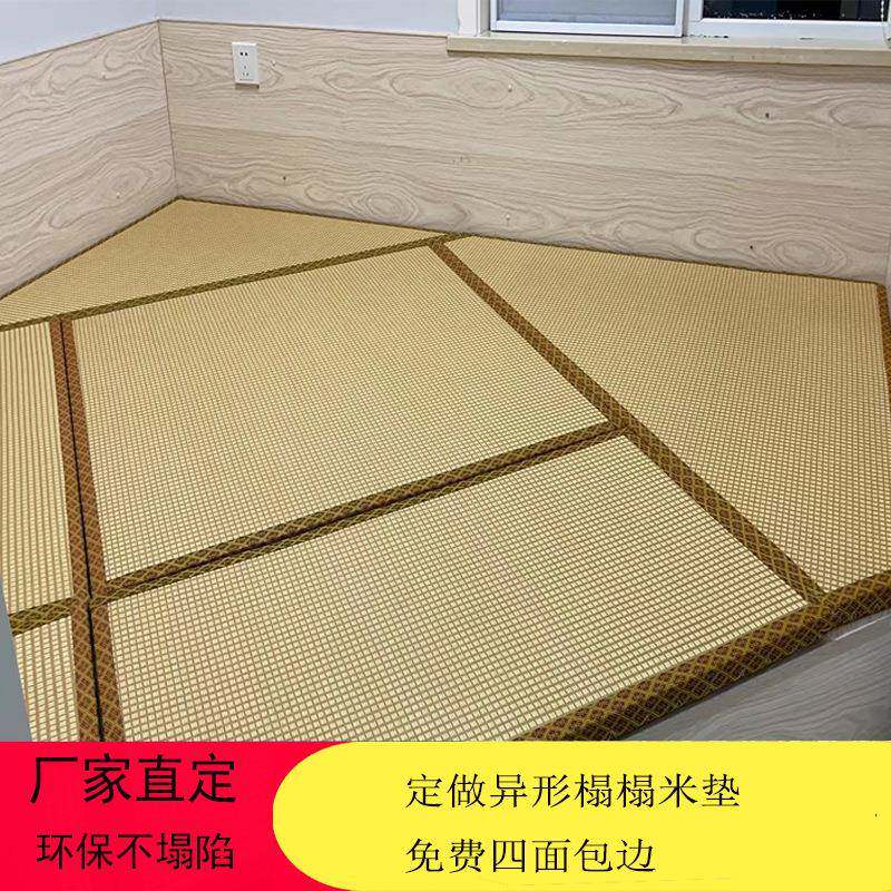 定做异形地垫飘窗垫洗浴日式料理全屋整铺高密度椰棕黄麻榻榻米