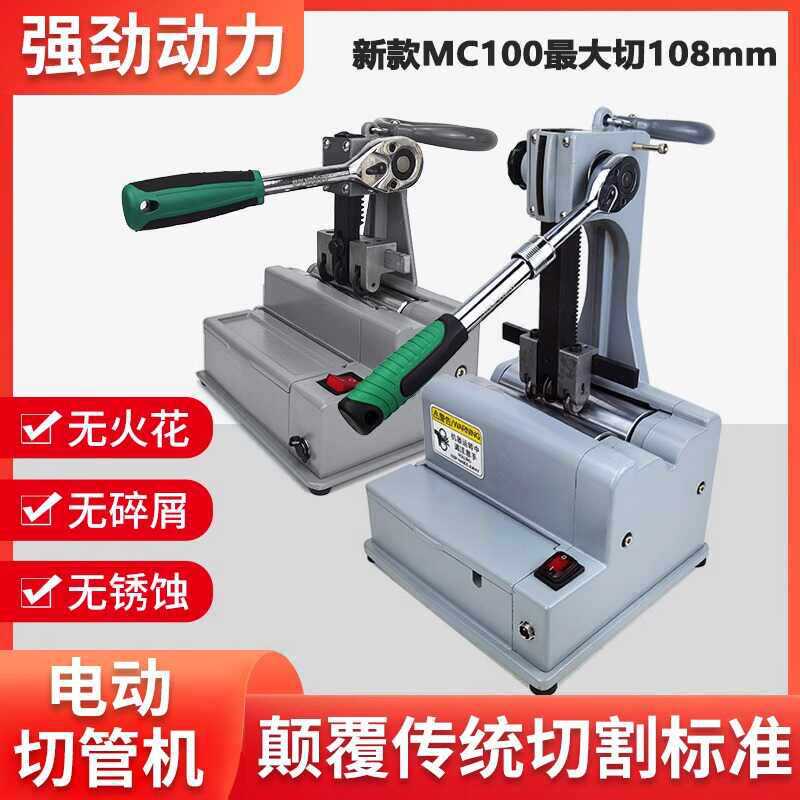 电动锂电切管机插电108mm台式小型手提不锈钢管覆塑管切割机工具