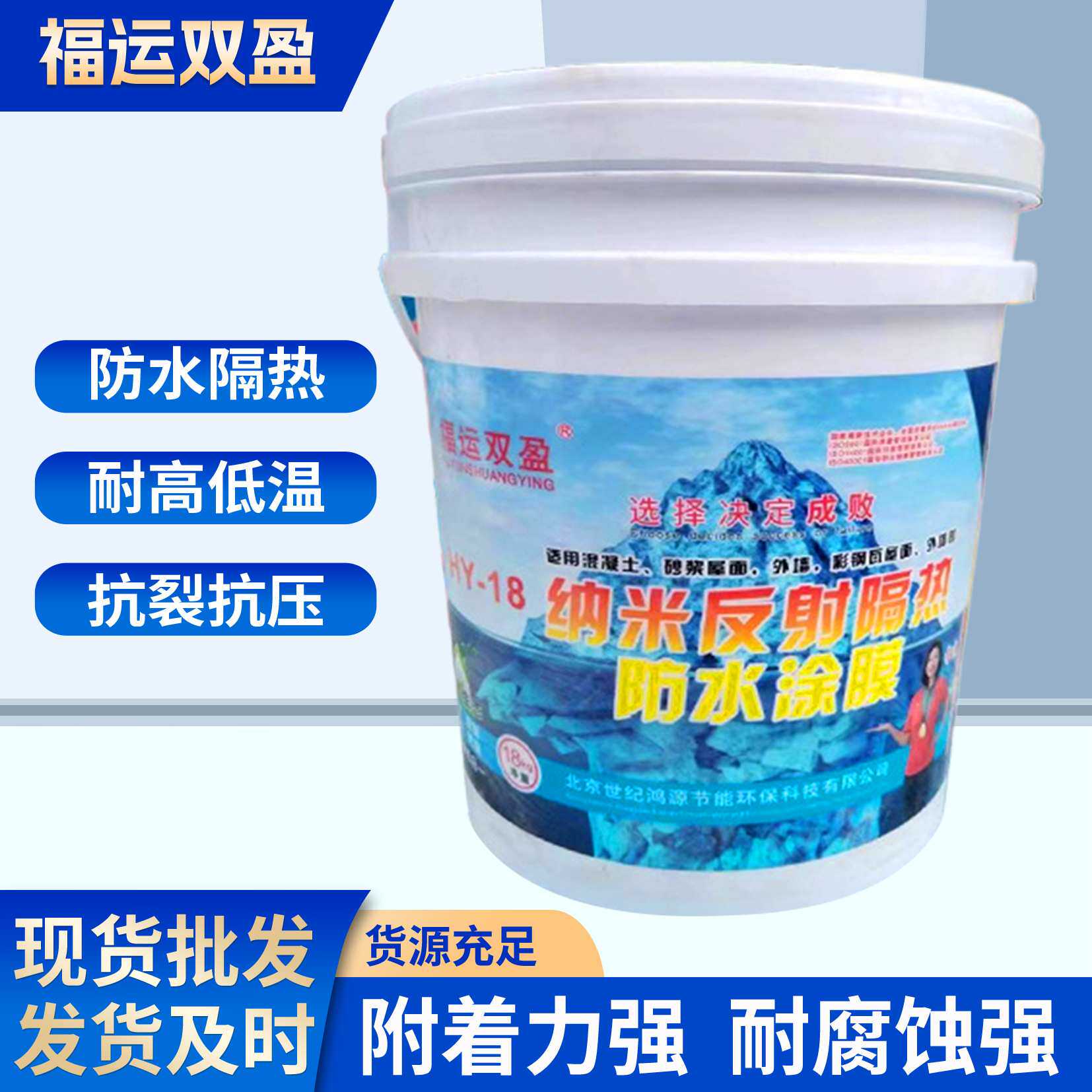 屋顶纳米反射隔热防水涂料彩钢瓦外墙工程补漏防水涂膜漆