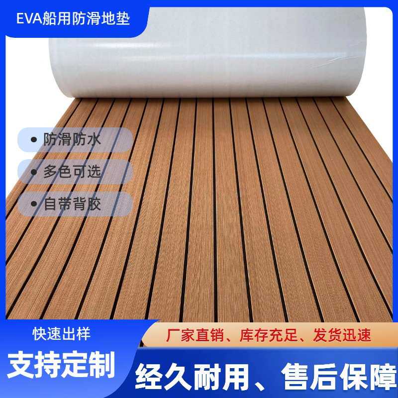 跨境eva游艇防滑垫房车钓鱼船eva仿柚木甲板垫皮划艇脚垫游艇地板