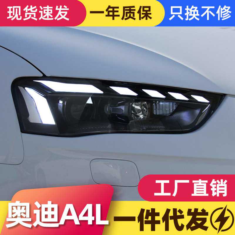 适用于13-16奥迪A4L大灯总成改装LED跑马一抹蓝日行灯流水转向灯