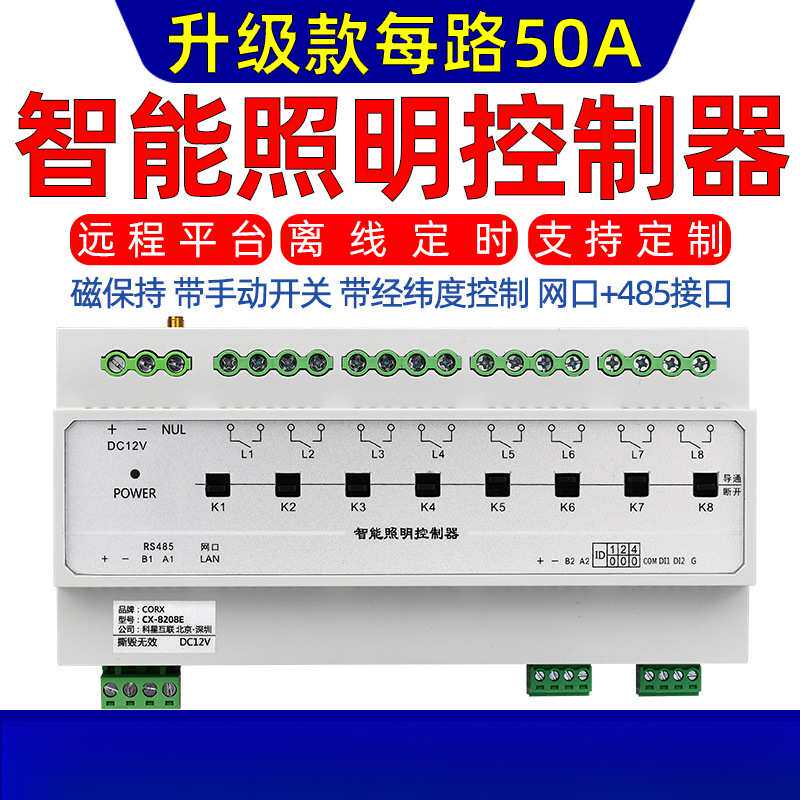 rs85网口智能照明灯光控制模块开关磁保持继电器台球厅棋室