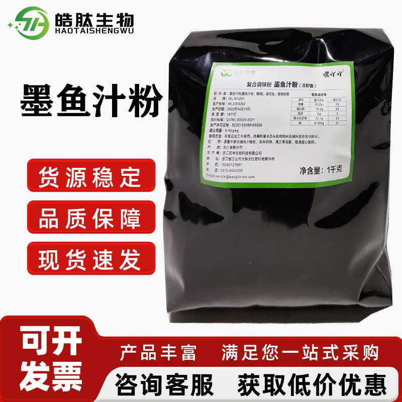 墨鱼汁粉 食品级墨鱼汁粉黑色素着色剂烘焙原料现货供应墨鱼汁粉