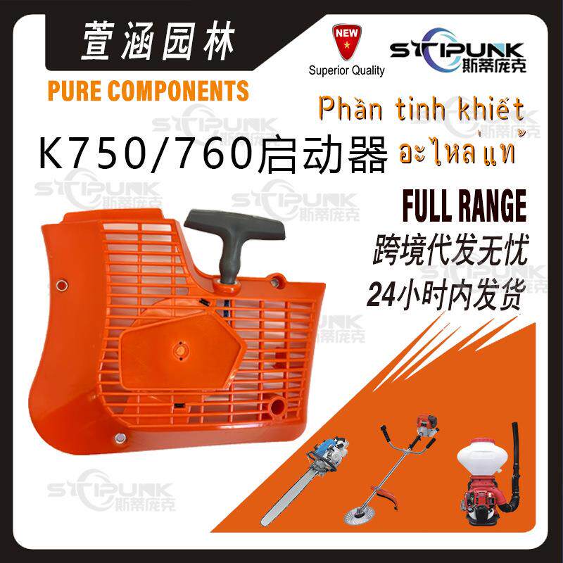 584886804 506385613 5063856-13适配Husqvarna K770 K760启动器