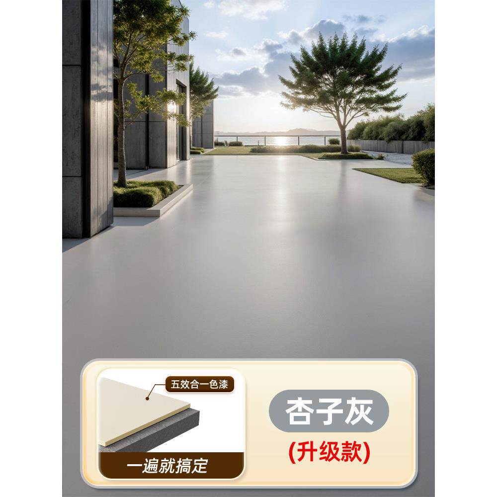 地坪漆室外防水防晒水泥地面户外地面漆耐磨防滑改造农村院子简约