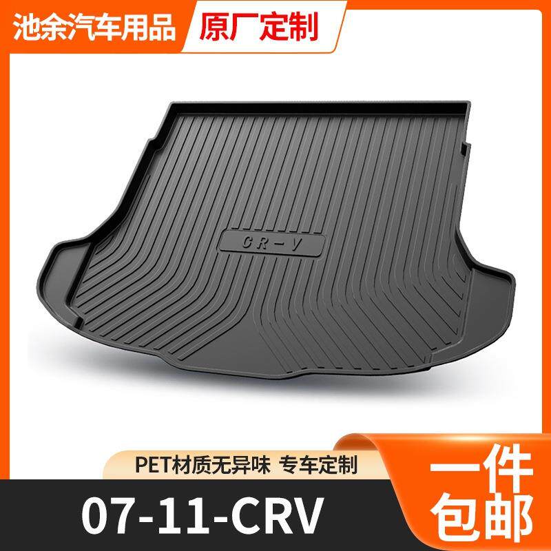本田汽车塑料后仓垫防滑耐脏3D后备箱垫子全包围专用尾箱垫防水