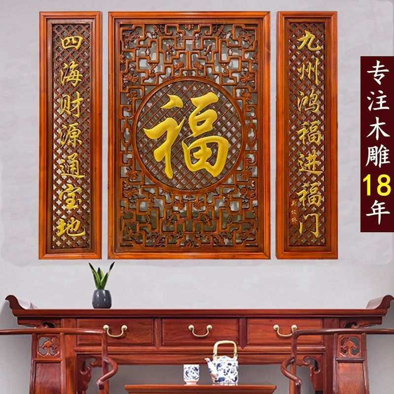 东阳木雕中堂挂画香樟木三件套玄关中式墙饰挂件福实木客厅装饰画
