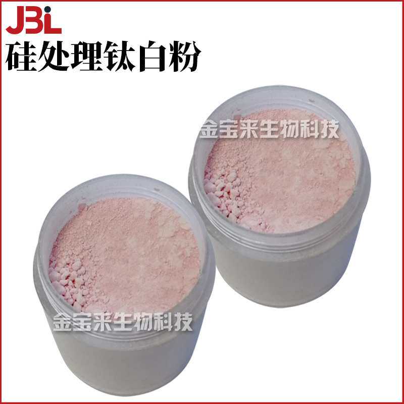 亲油性硅处理钛白粉 玫瑰红 护肤 化妝品原料 1kg