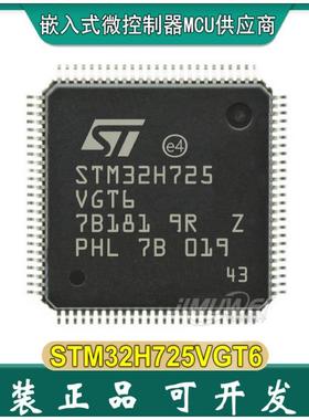 JIMUWEI 现货 STM32H725VGT6 LQFP-100 DP-FPU DSP 550MHz 单片机